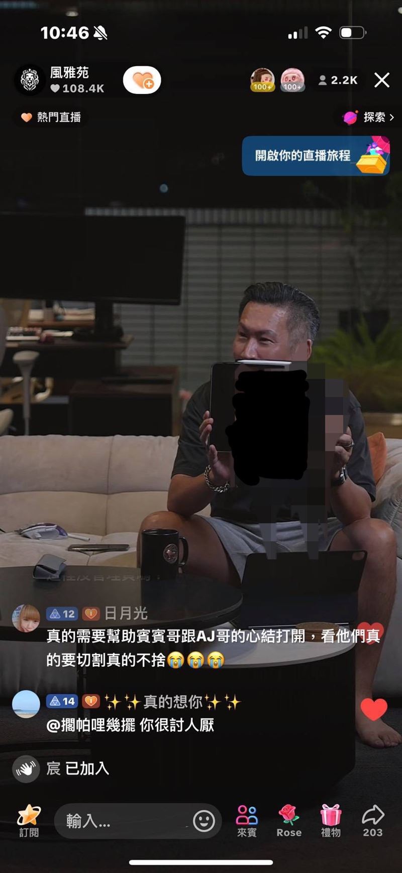 《附庸風雅的獅子》在直播中公布他人不雅照片。