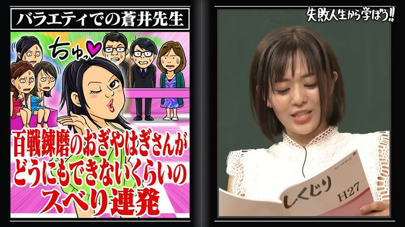 蒼井空談及荒謬時期