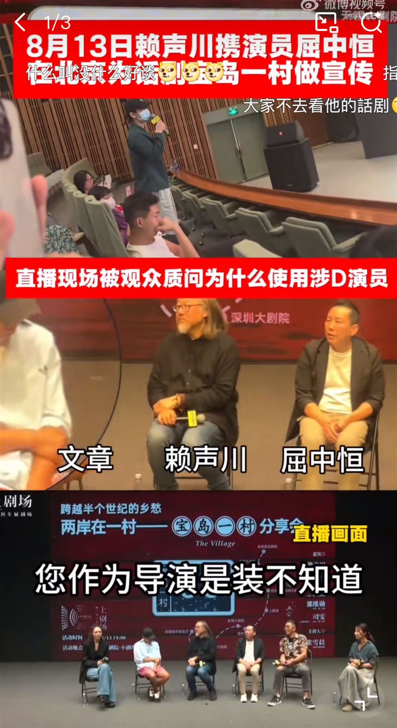 賴聲川、屈中恆赴中國宣傳遭當眾嗆聲。