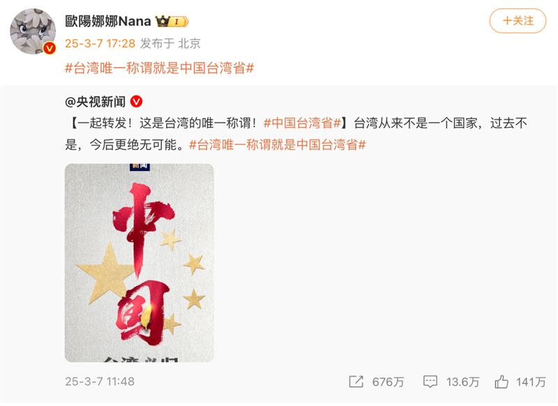 欧阳娜娜微博截图