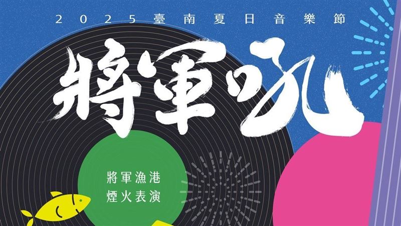 將軍吼活動海港夜景