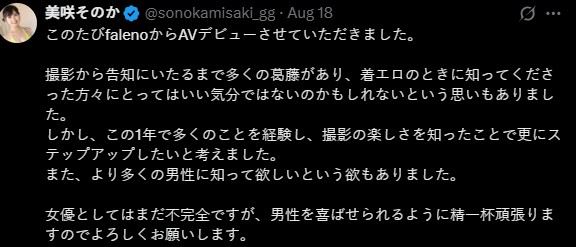 美咲園香發文透露下海拍AV