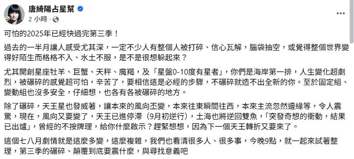 唐綺陽臉書全文