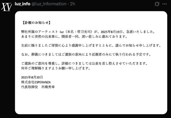 經紀公司證實luz死訊的截圖