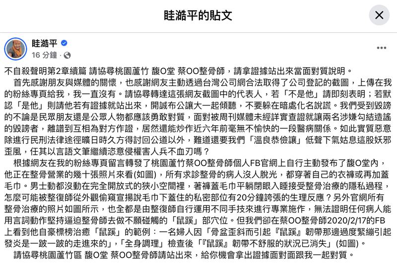 眭澔平晚間二度公開不自殺聲明