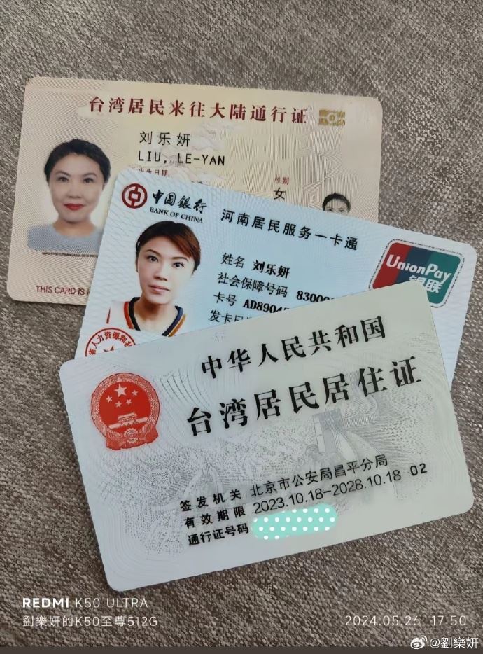 劉樂妍回應