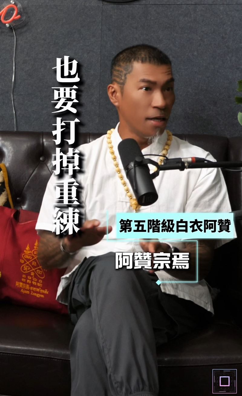 阿贊宗焉受訪
