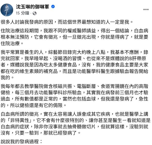 沈玉琳千字文談發病過程