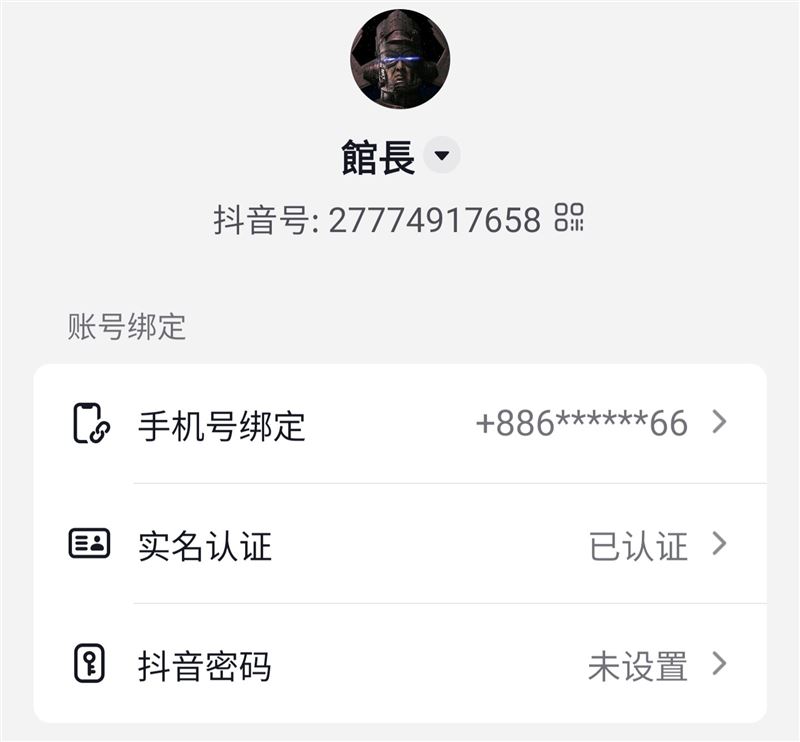 館長抖音實名認證照