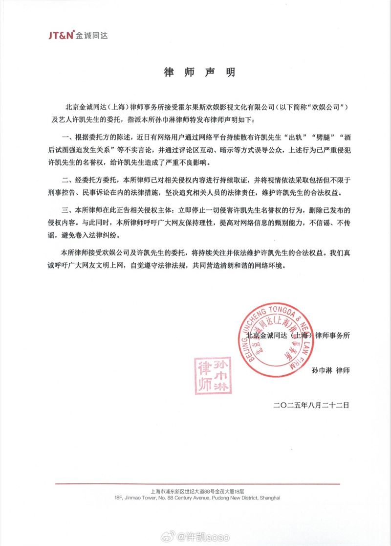 許凱發布律師聲明