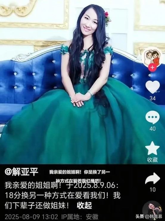 解亞嬌在微博截圖