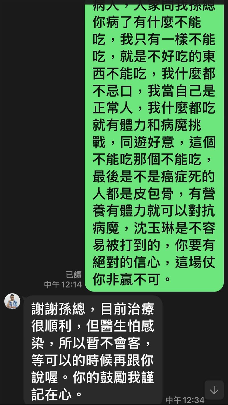 對話截圖