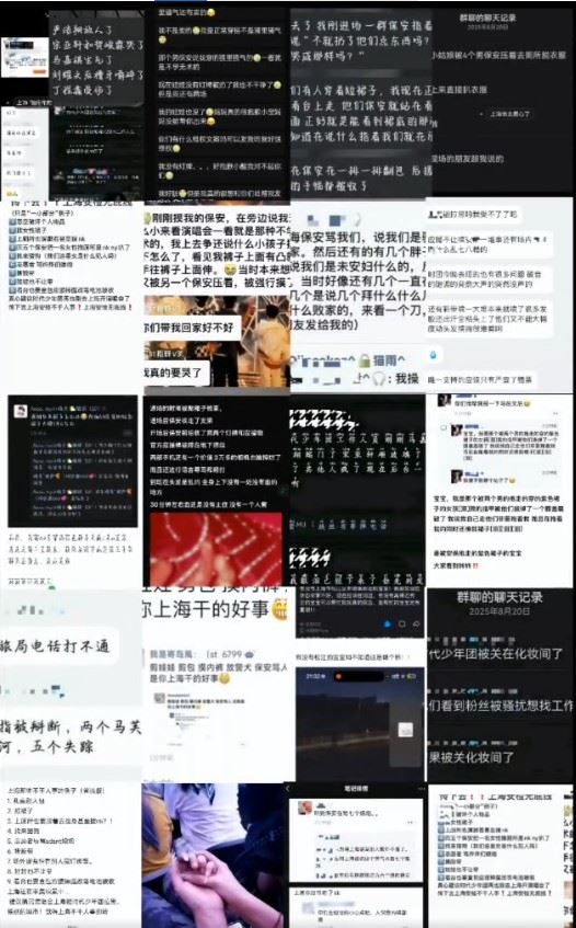 多名女粉指控演唱会安检争议照片