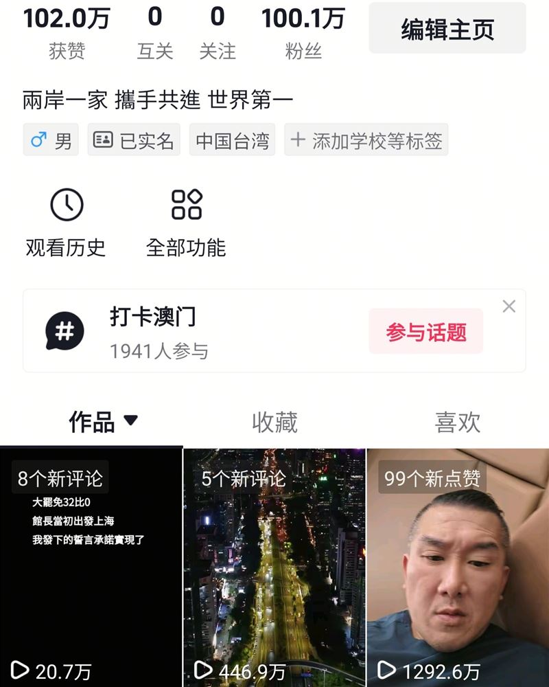 館長抖音突破百萬截圖