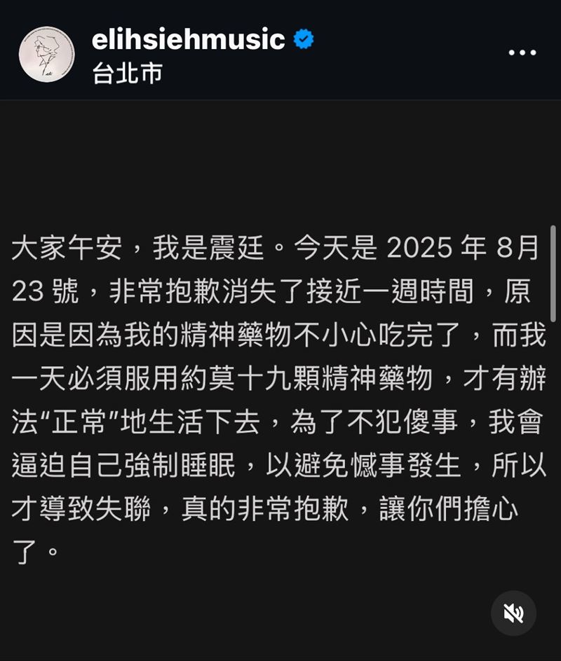 謝震廷 IG 發文截圖