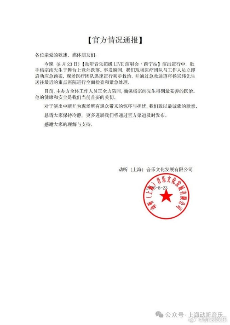 官方聲明截圖
