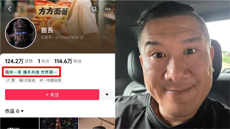 館長抖音自拍照