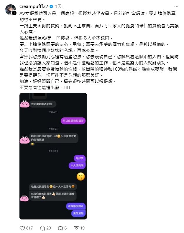齋齋 IG 回應