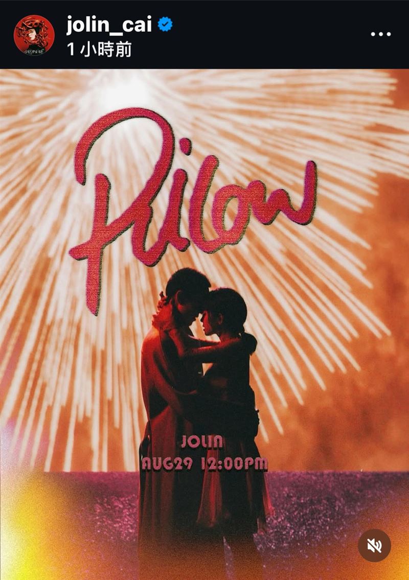 蔡依林七夕新歌Pillow合照