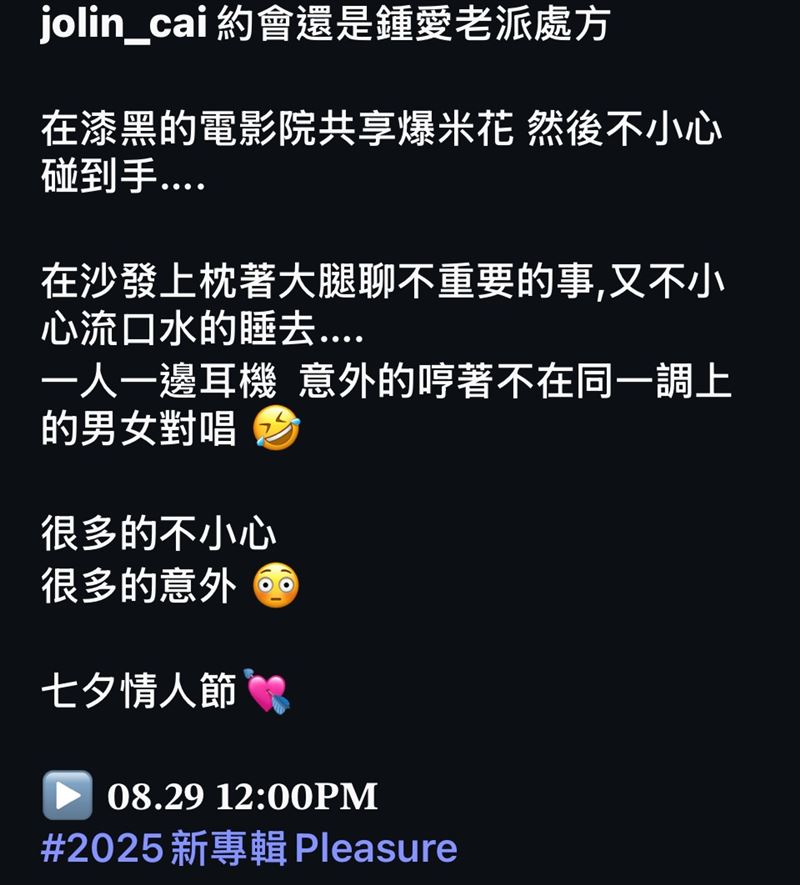 蔡依林IG曝光PillowMV