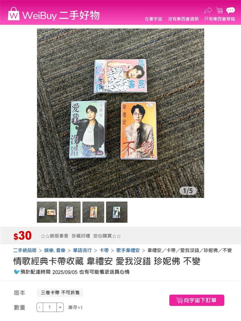 絕版卡帶藏有新歌彩蛋