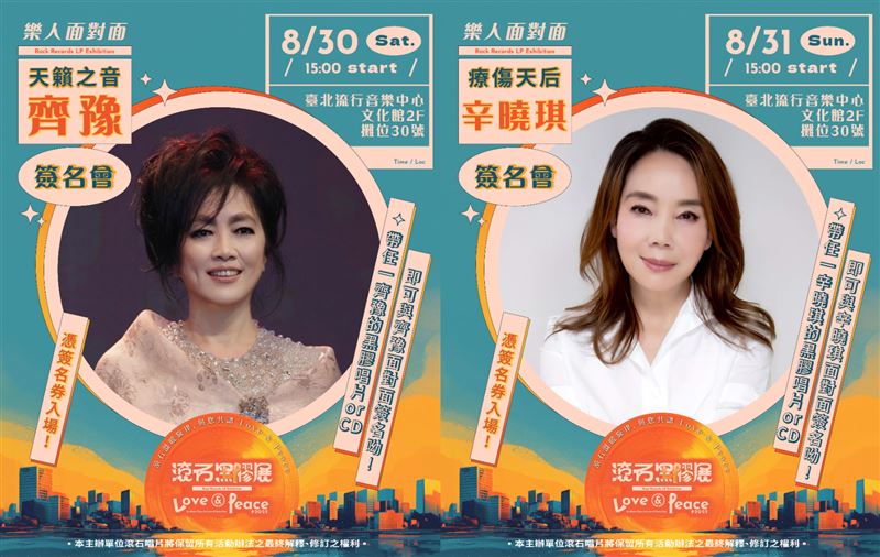 齊豫、辛曉琪将亲临TMEX攤位