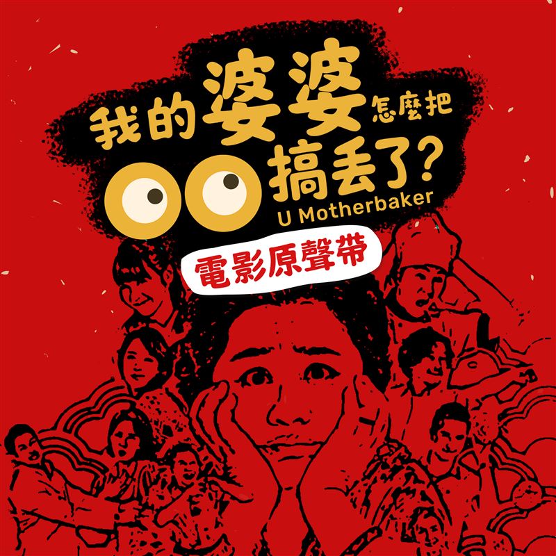 聶琳演奏長笛並擔任原聲帶製作人