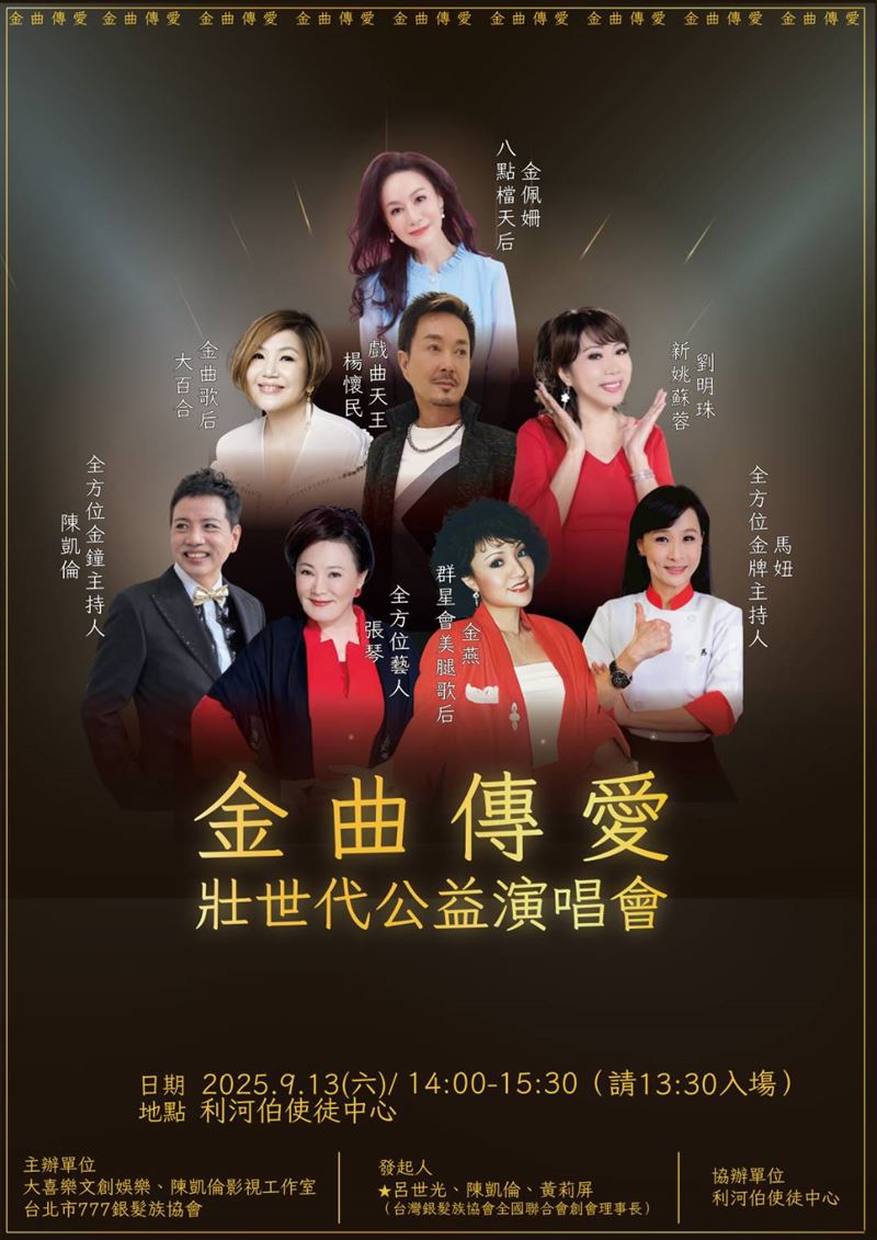 演唱會群星照