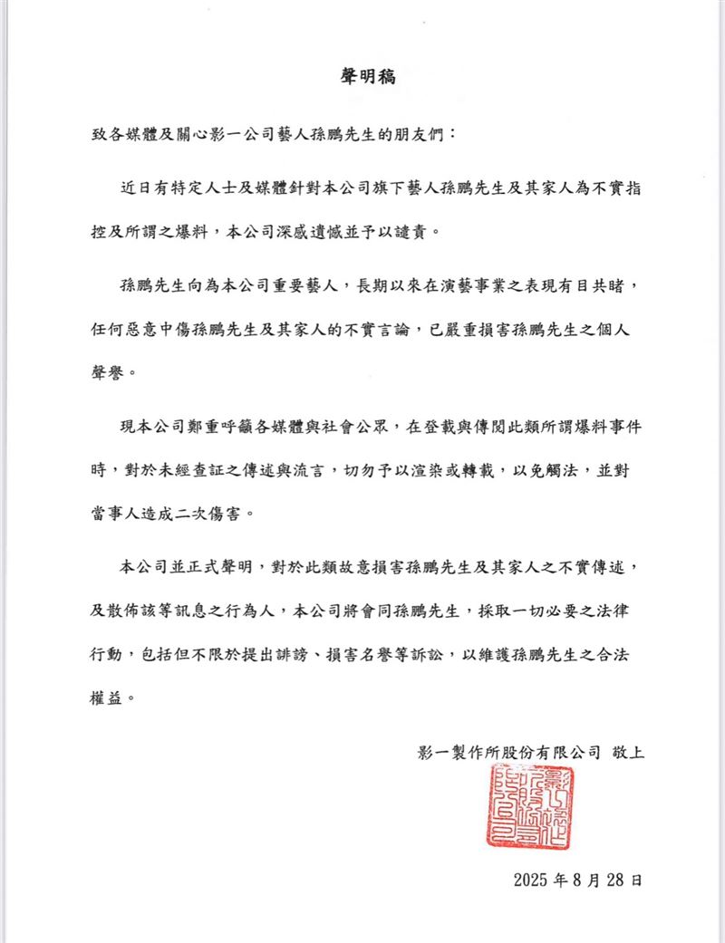 孫鵬發出聲明。（圖／影一提供）