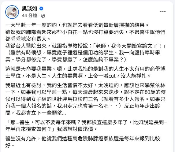 吳淡如臉書健康留言截圖