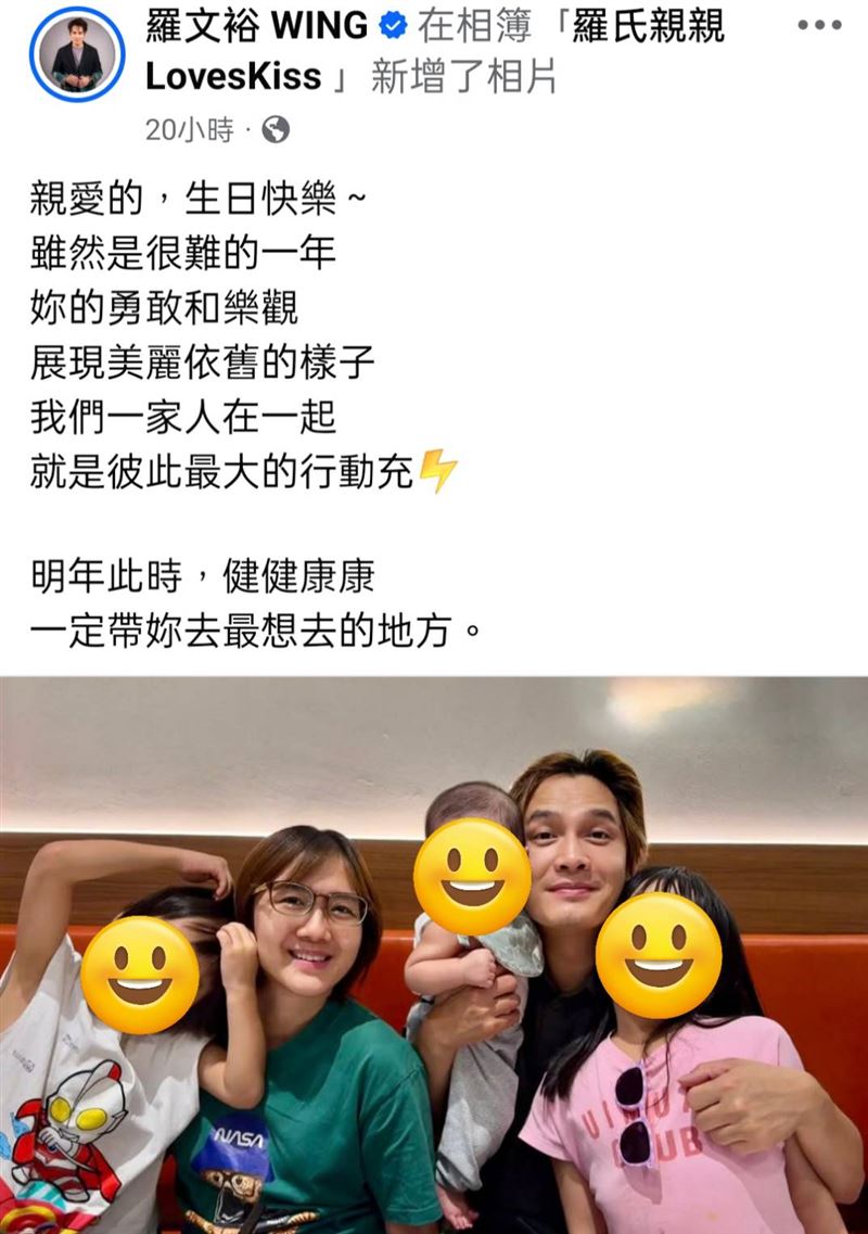 羅文裕祝福妻子生日快樂