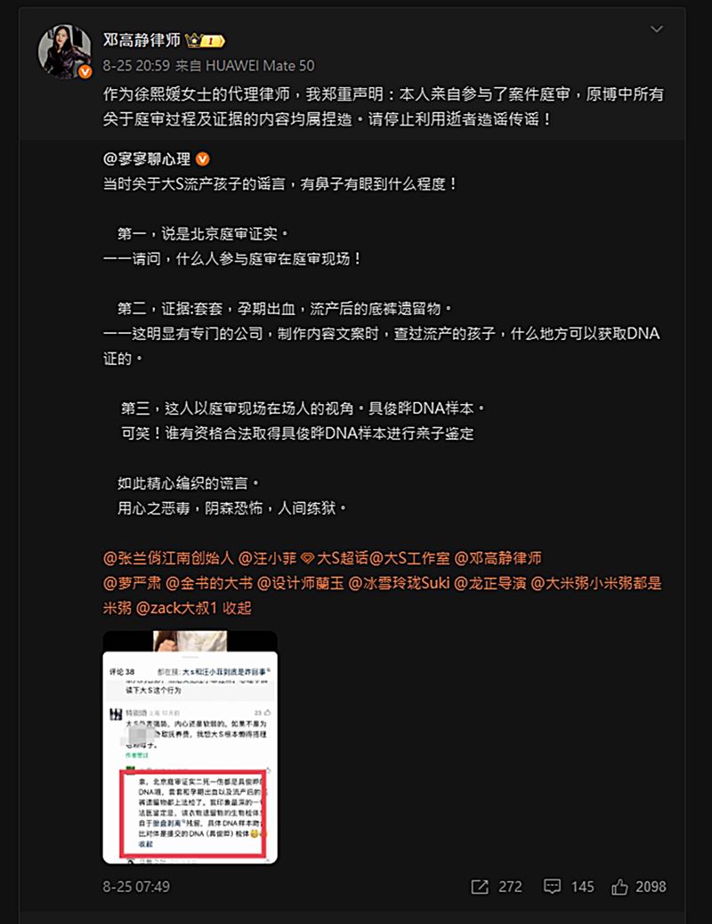 鄧高靜律师发文截图