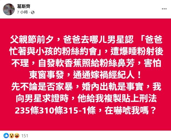 葛斯齊爆料截图
