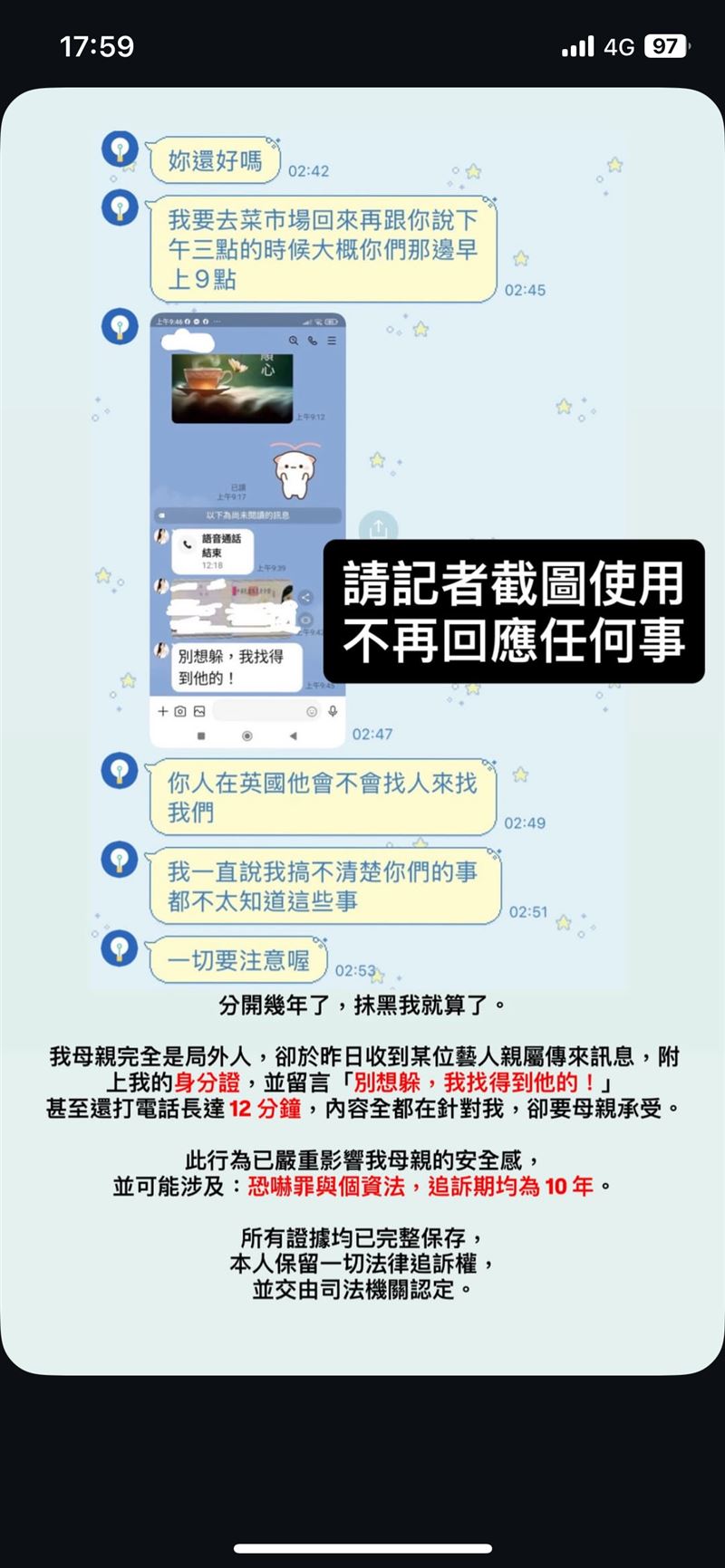 阿乃貼出對話截圖，媽媽疑似遭到狄鶯恐嚇
