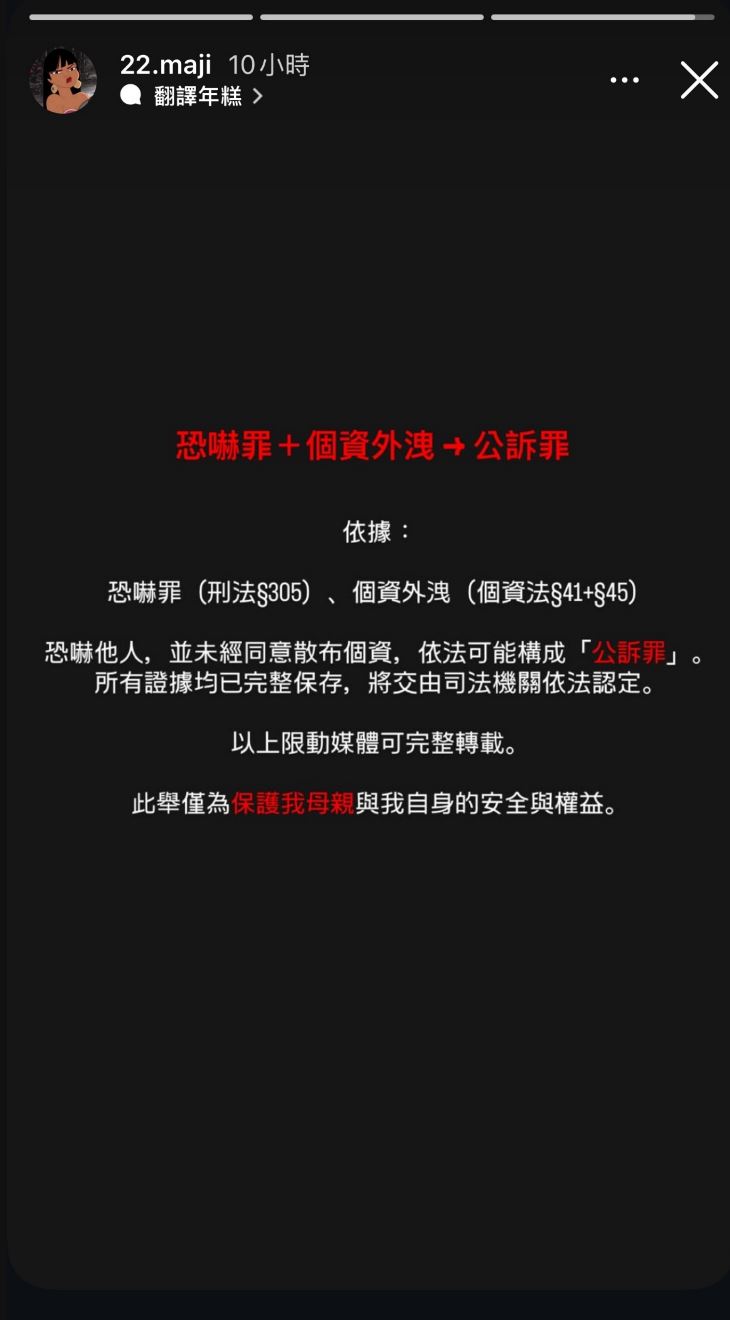 阿乃控訴遭狄鶯恐嚇