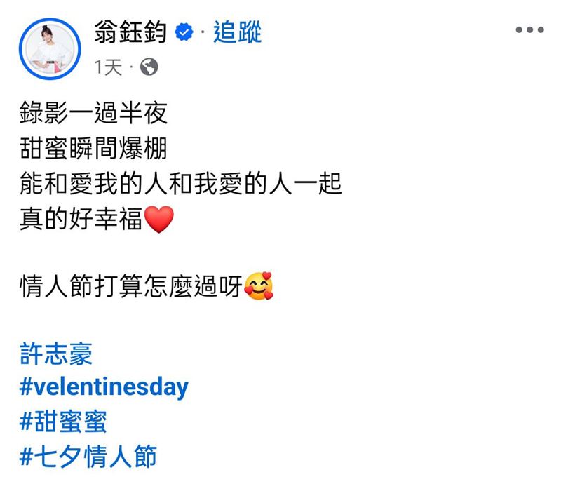 翁鈺鈞幸福
