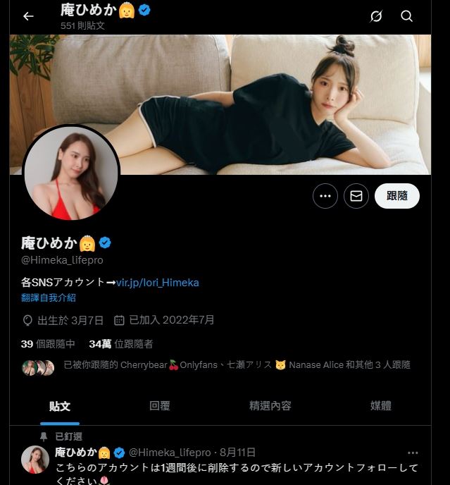 庵姬花將貼文置頂並開啟新X帳號
