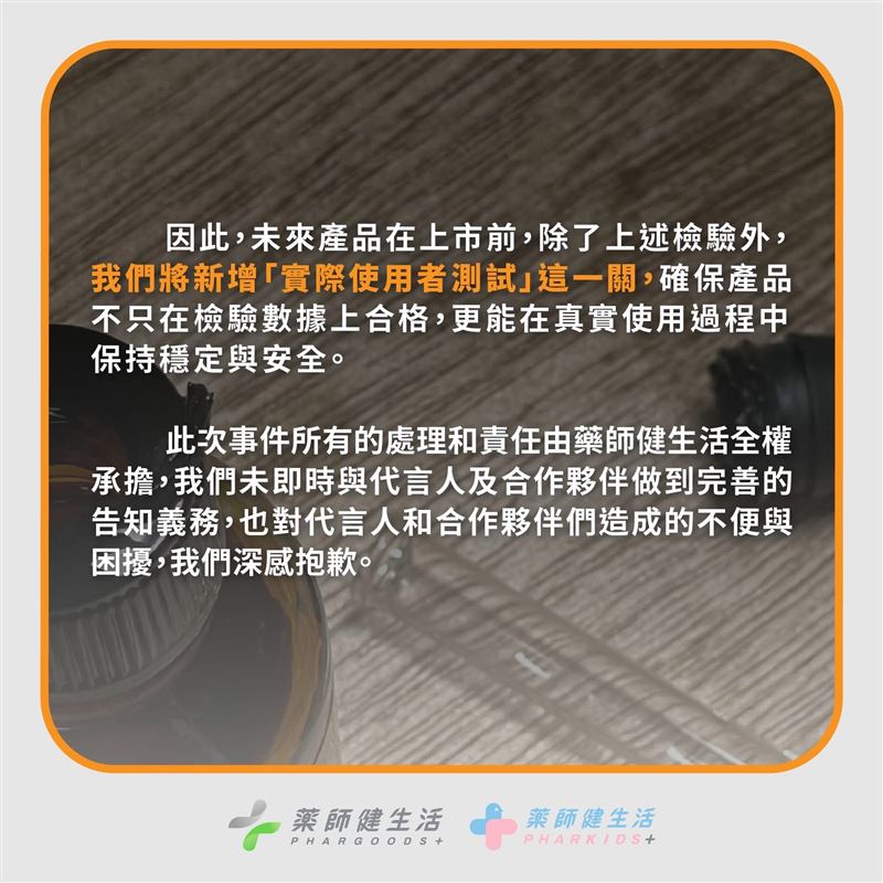 藥師健生活材質說明