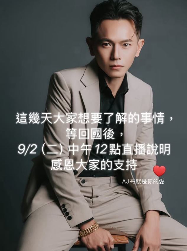 AJ哥将直播回应善款争议