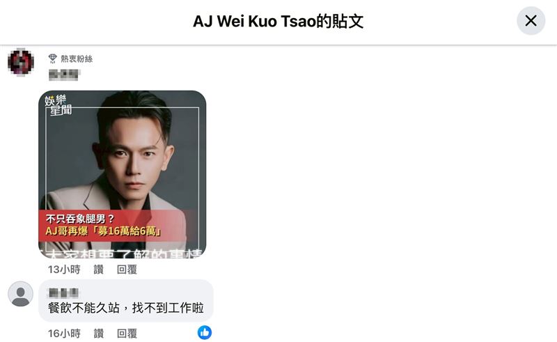 网友质疑善款去向的留言截屏