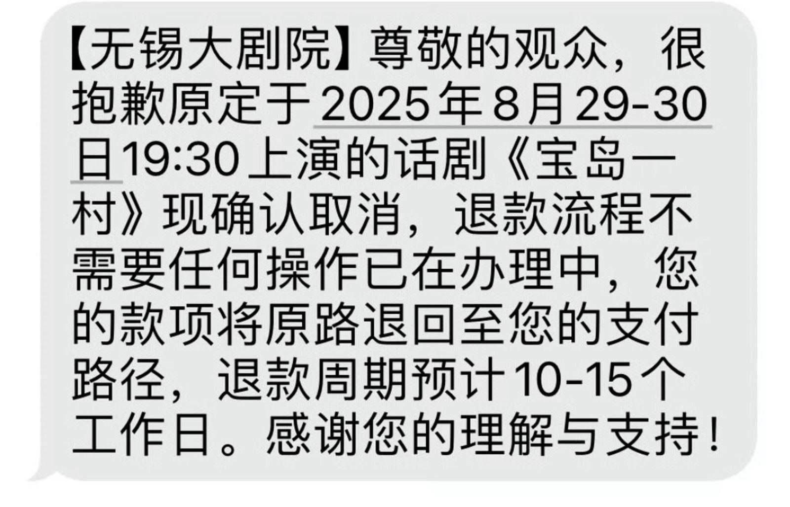 無錫演出取消