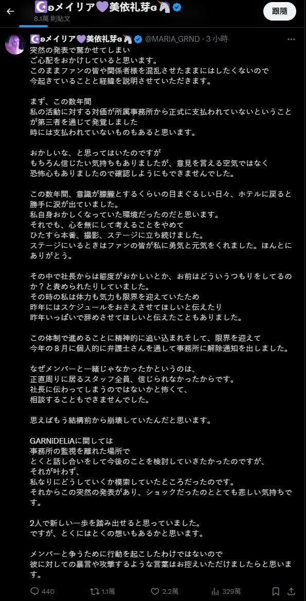 MARiA 最後說明