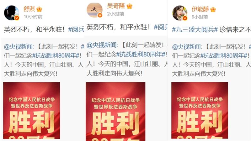 央視新聞微博九三閱兵轉發藝人