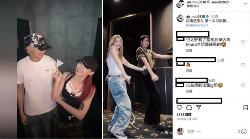薛恩與妙莎影片合照/共舞片段