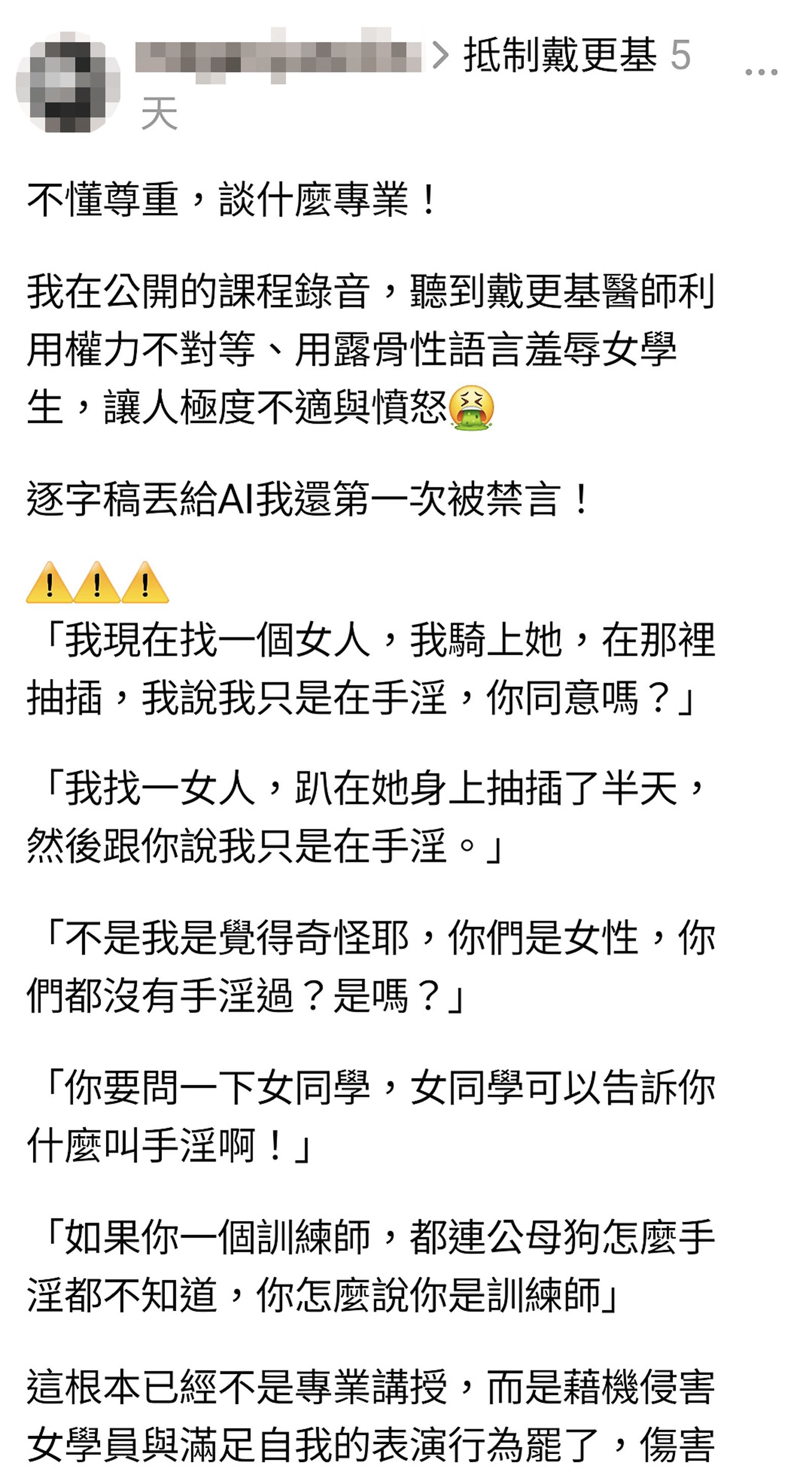 女性學員對課程大力指控的畫面