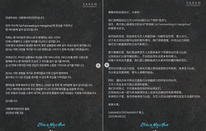 SARAM娱乐双语声明截图