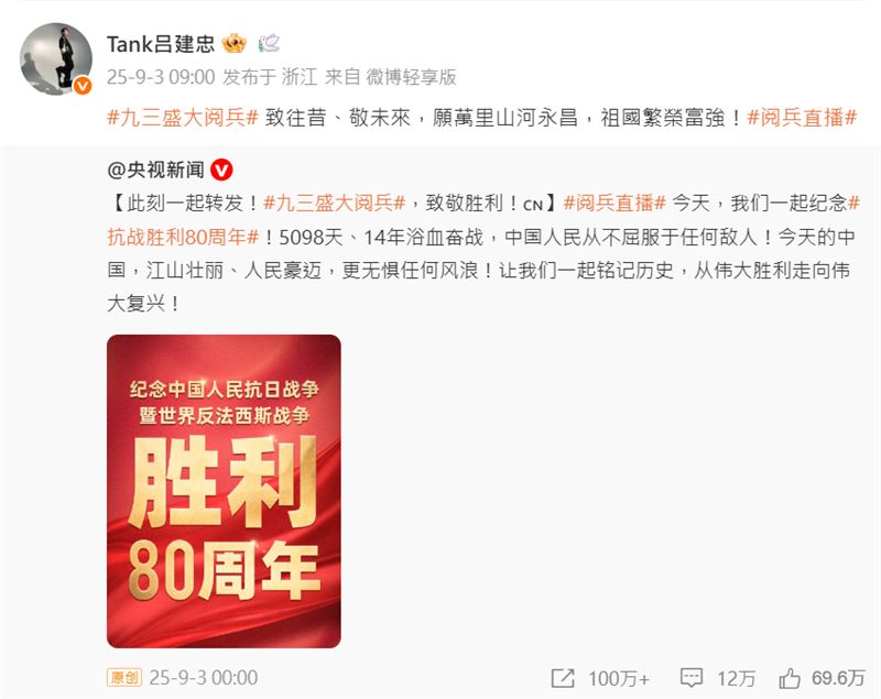 Tank轉發央視新聞貼文表態（圖／翻攝自 Tank 微博）