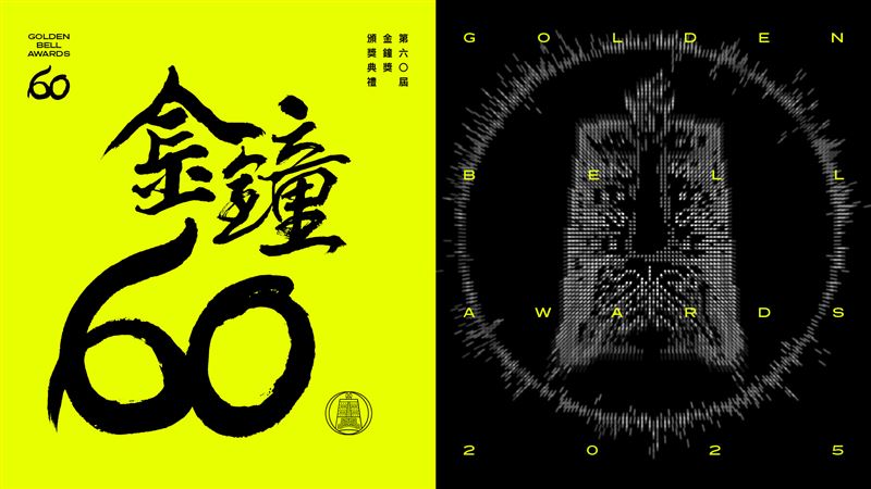 第60屆廣播金鐘完整入圍名單