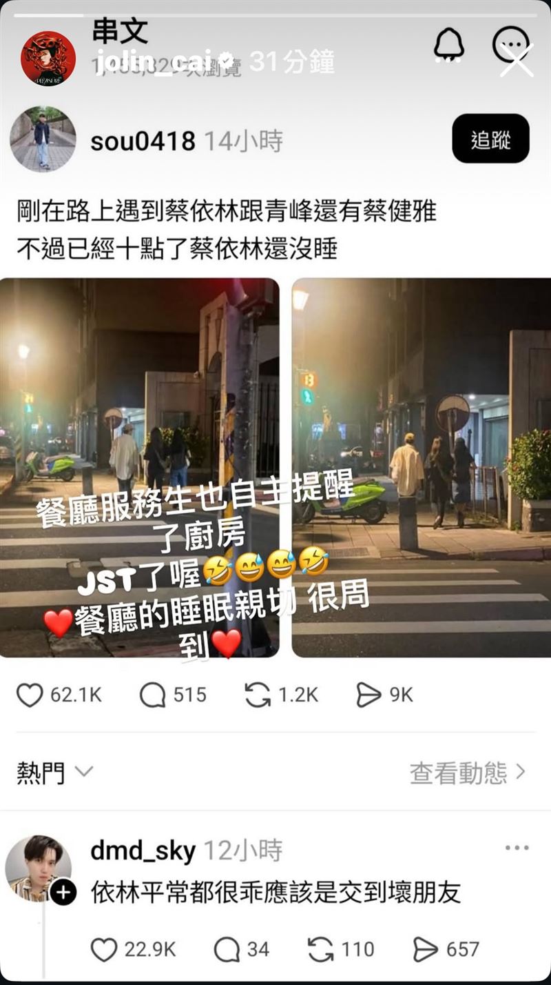 蔡依林IG回应截图