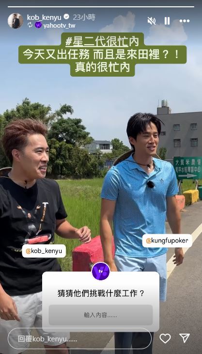 余祥銓与徐新洋在路边农田
